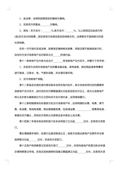 小区楼房买卖协议书