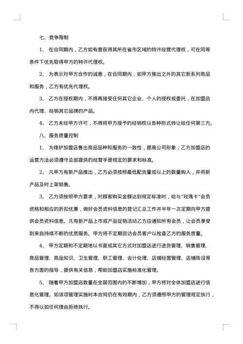 饰品品牌加盟协议