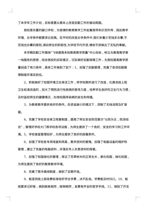 后勤工作个人总结2025年