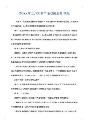 2025年三八妇女节活动策划书