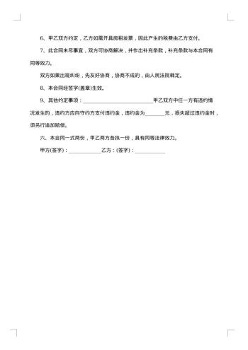 公司长期租房协议