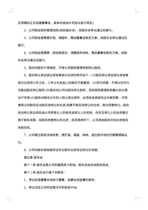 发起人协议书