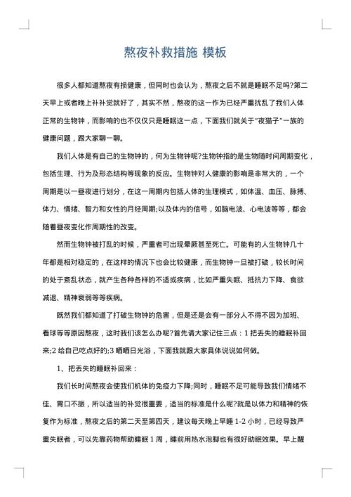 熬夜补救措施