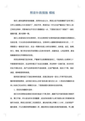 熬夜补救措施