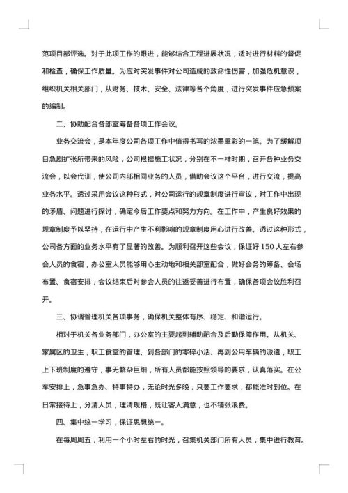 办公室工作总结与计划范文