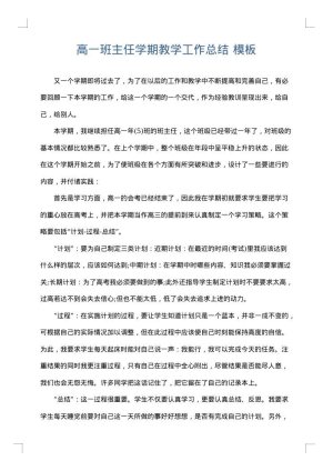 高一班主任学期教学工作总结