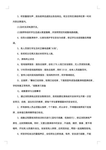 培训学校消防演练方案