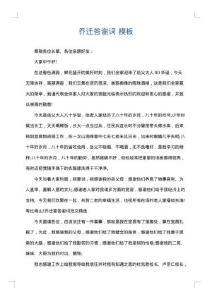 乔迁答谢词