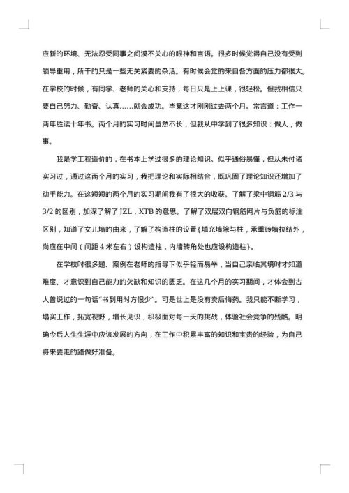 精选生产实习报告范文总结