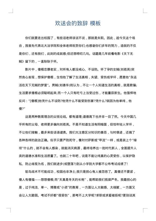 欢送会的致辞