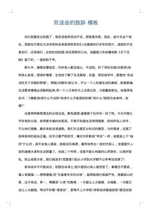 欢送会的致辞