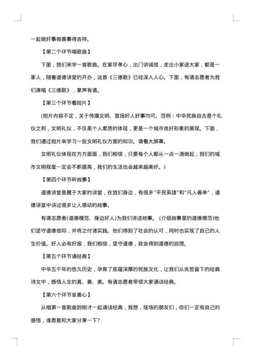 有关家庭和睦道德讲堂主持