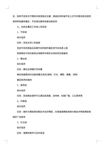 大学生毕业晚会策划书优秀