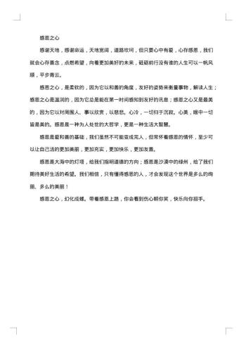 关于人生感言