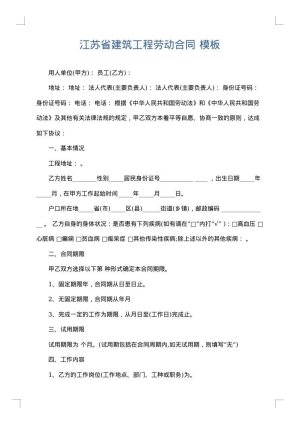 江苏省建筑工程劳动合同