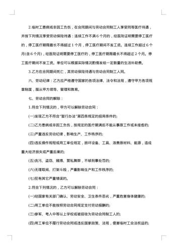 临时工劳动合同