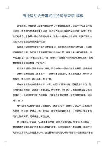 田径运动会开幕式主持词结束语