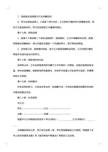 出租二手房屋协议