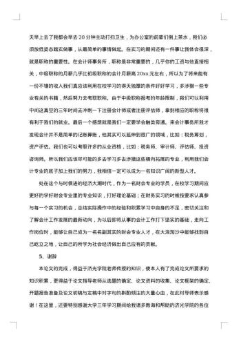 通用的会计实习总结