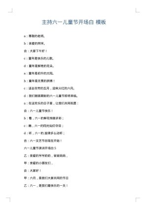 主持六一儿童节开场白
