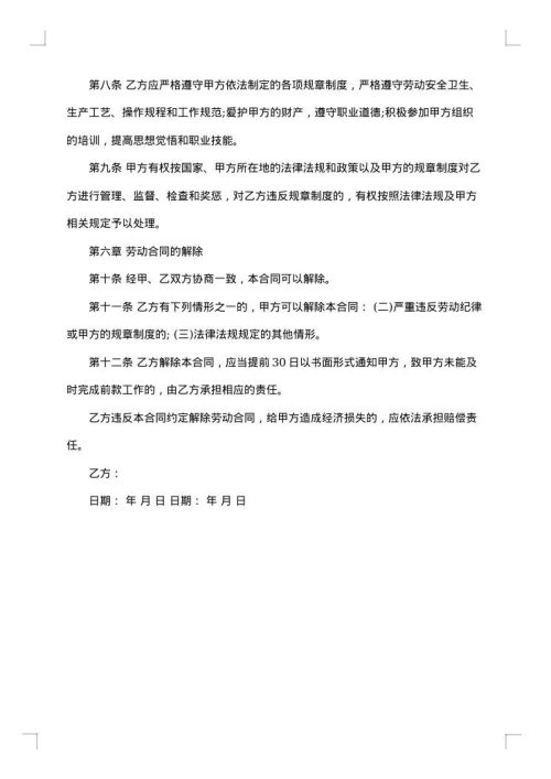 续订劳动服务合同书