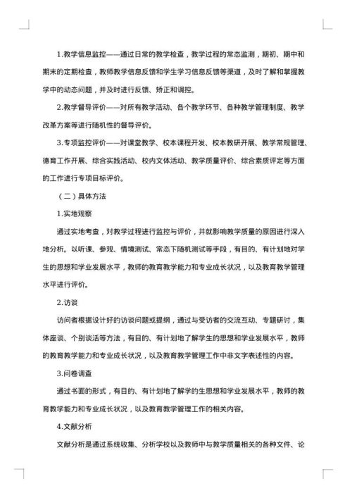 小学教学质量奖励方案
