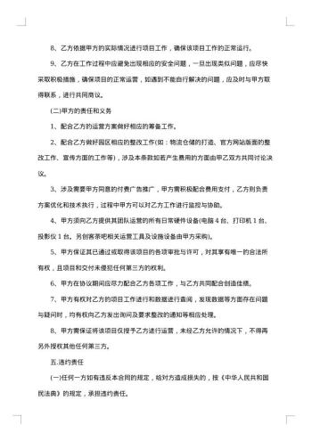 代运营合作协议