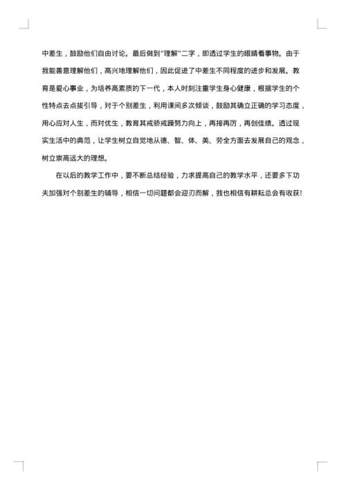 初三班主任工作个人总结2025年