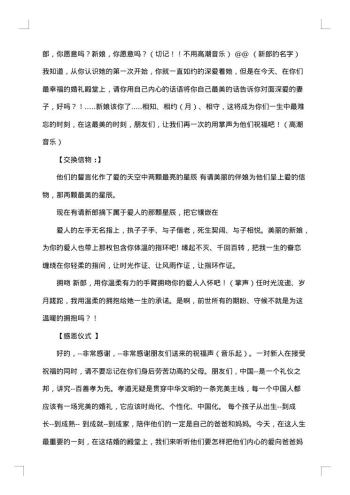 实用的婚礼策划方案模板