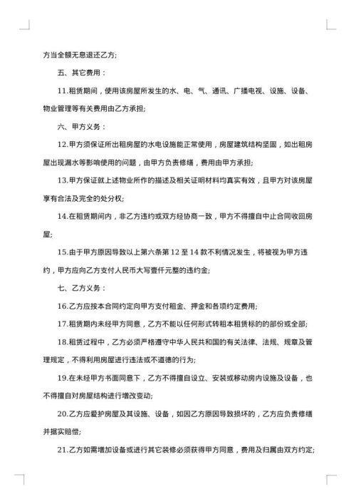单位房产委托出租合同