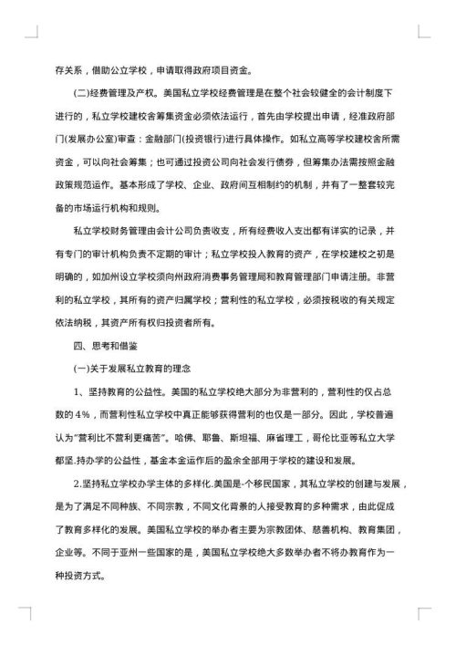 教育考察报告