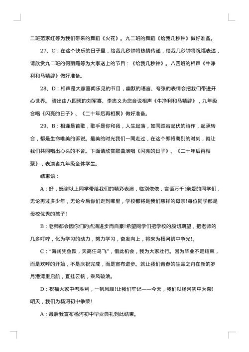 晚会主持词稿