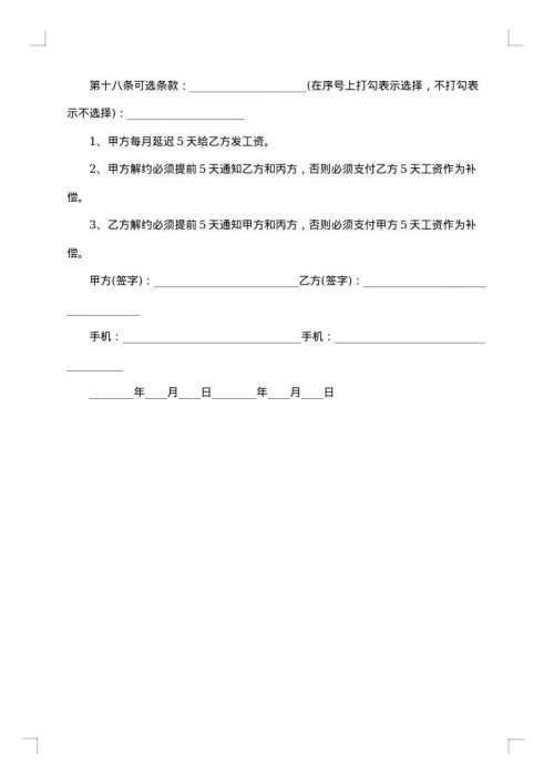家政服务热门合同