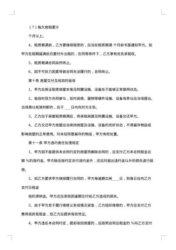商业房屋房屋租赁合同