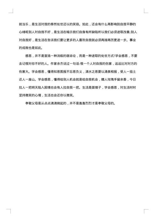 孝敬父母演讲稿总结词中学
