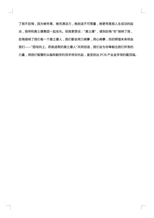 优秀员工获奖感言精选例文