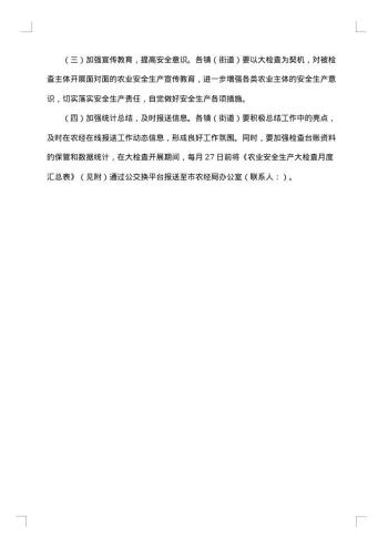 安全防范化解重大风险应急预案