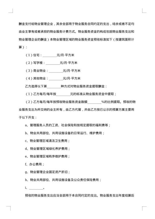 上海市前期物业服务合同示范文本