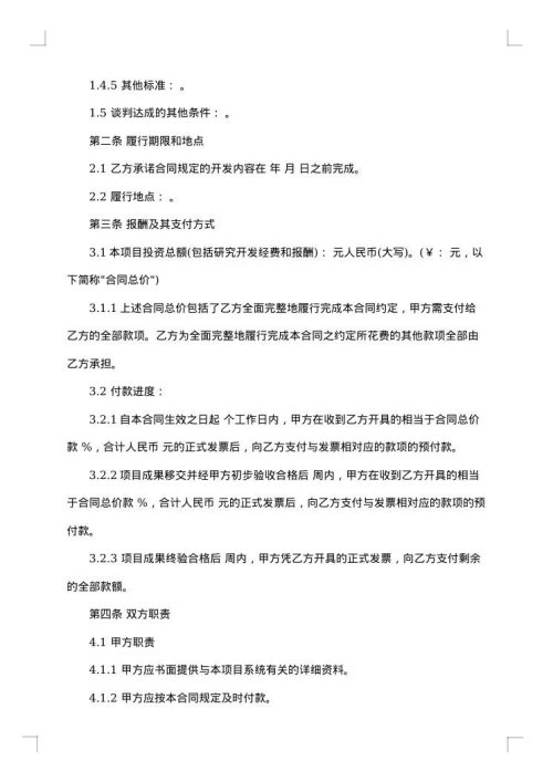 技术开发合同模板