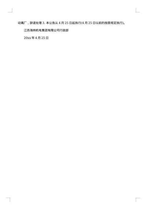 公司制度执行公告