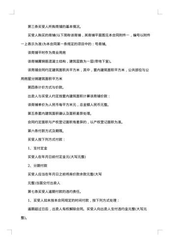 商铺出售合同