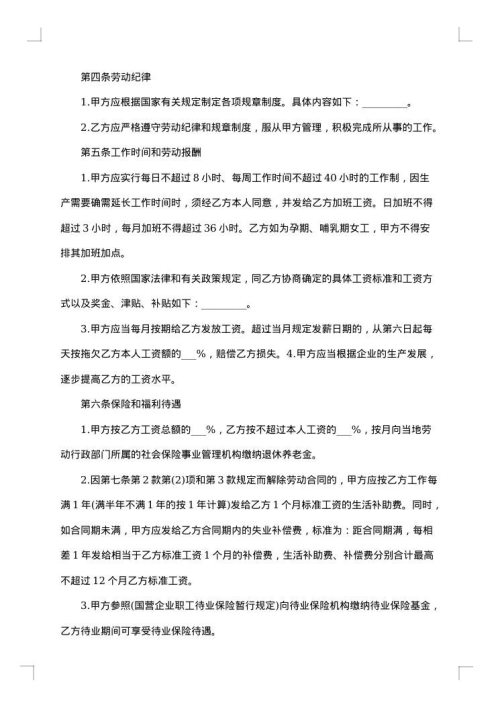 聘用职工劳动合同