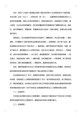 社会调查报告集锦