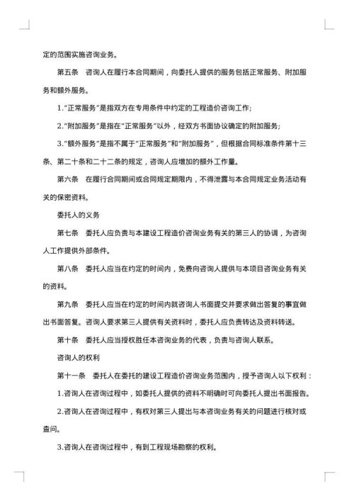 信息技术咨询服务合同
