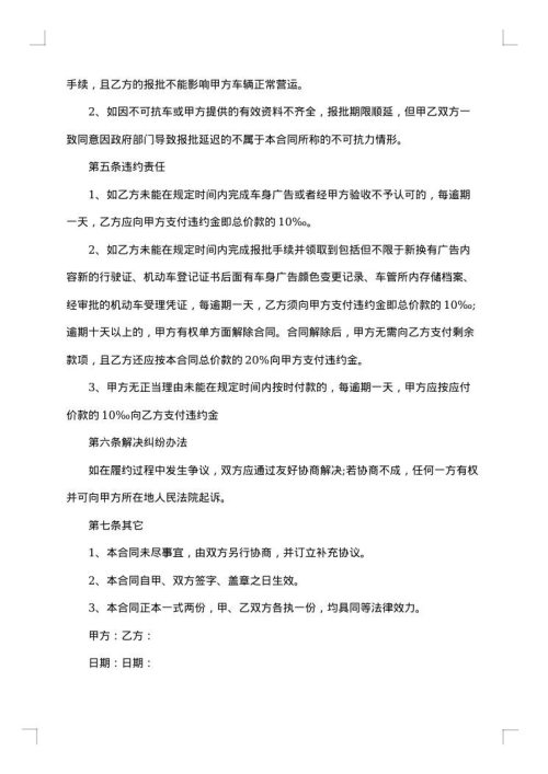 车身广告制作协议