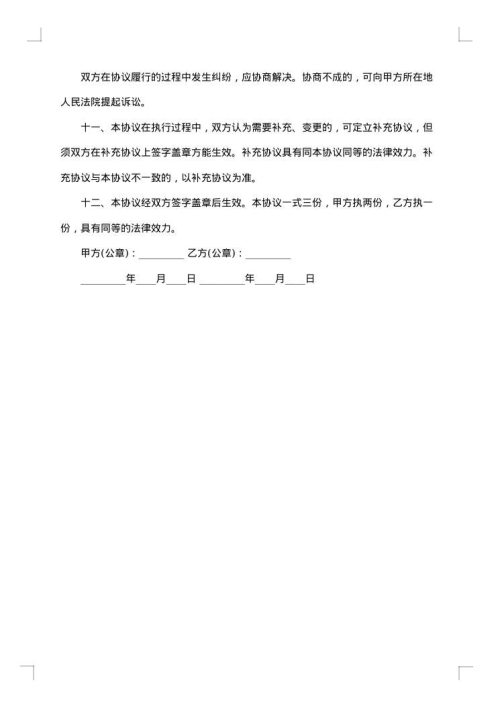 分期还款担保协议书