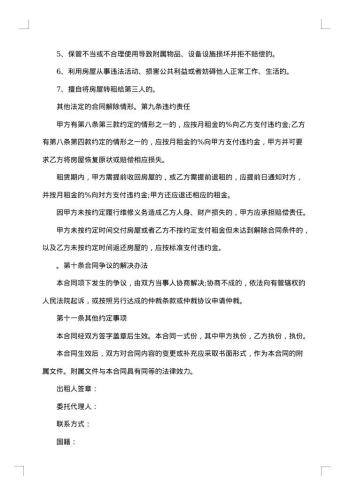 单位租房协议书