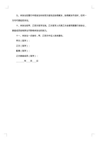 房屋置换合同