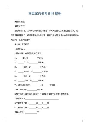 家庭室内装修合同