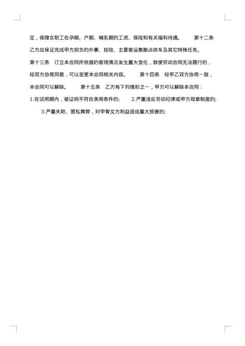 出租车转让合同模板